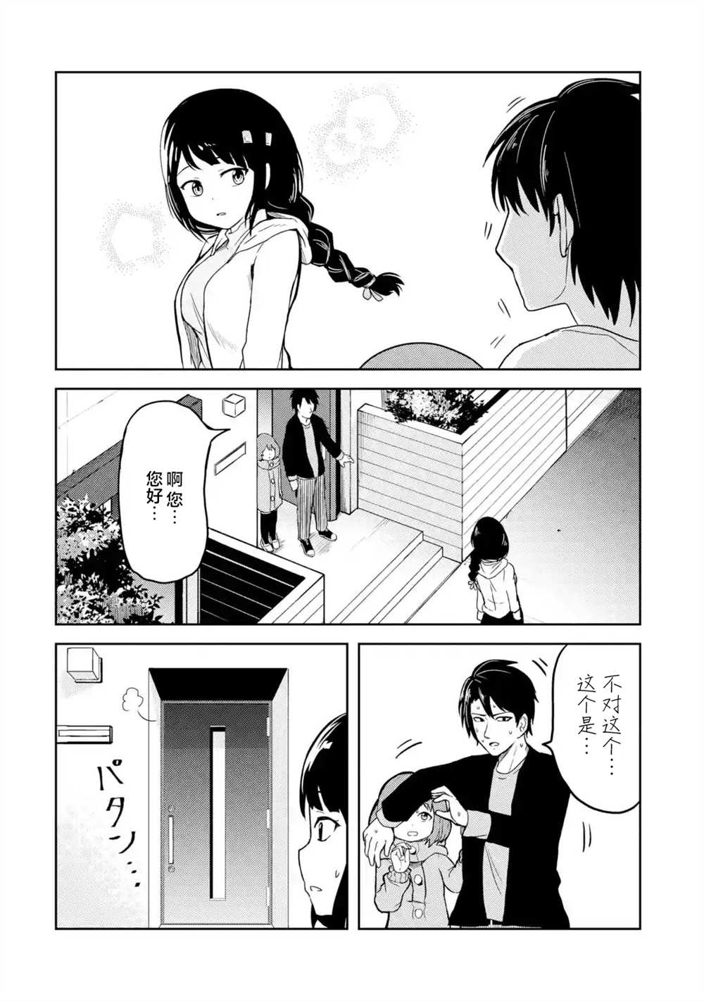 《我的牛牛变成了美少女》漫画最新章节第3话免费下拉式在线观看章节第【8】张图片