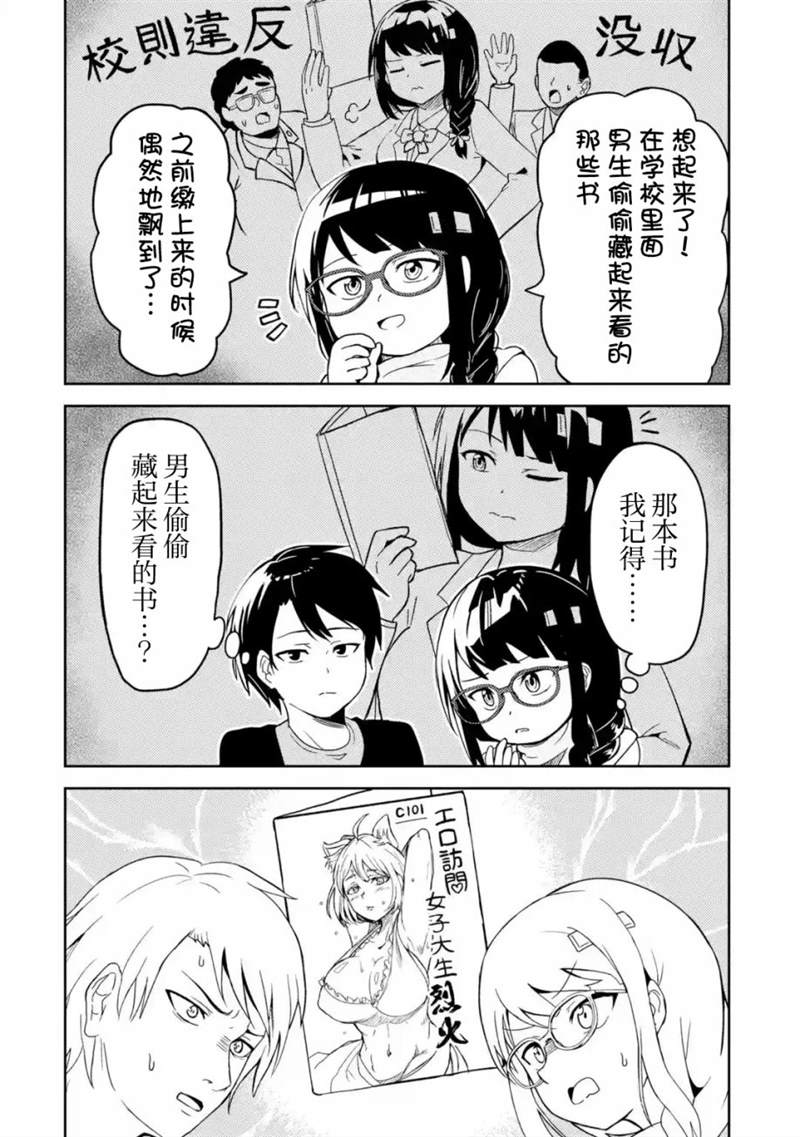 《我的牛牛变成了美少女》漫画最新章节第4话免费下拉式在线观看章节第【12】张图片