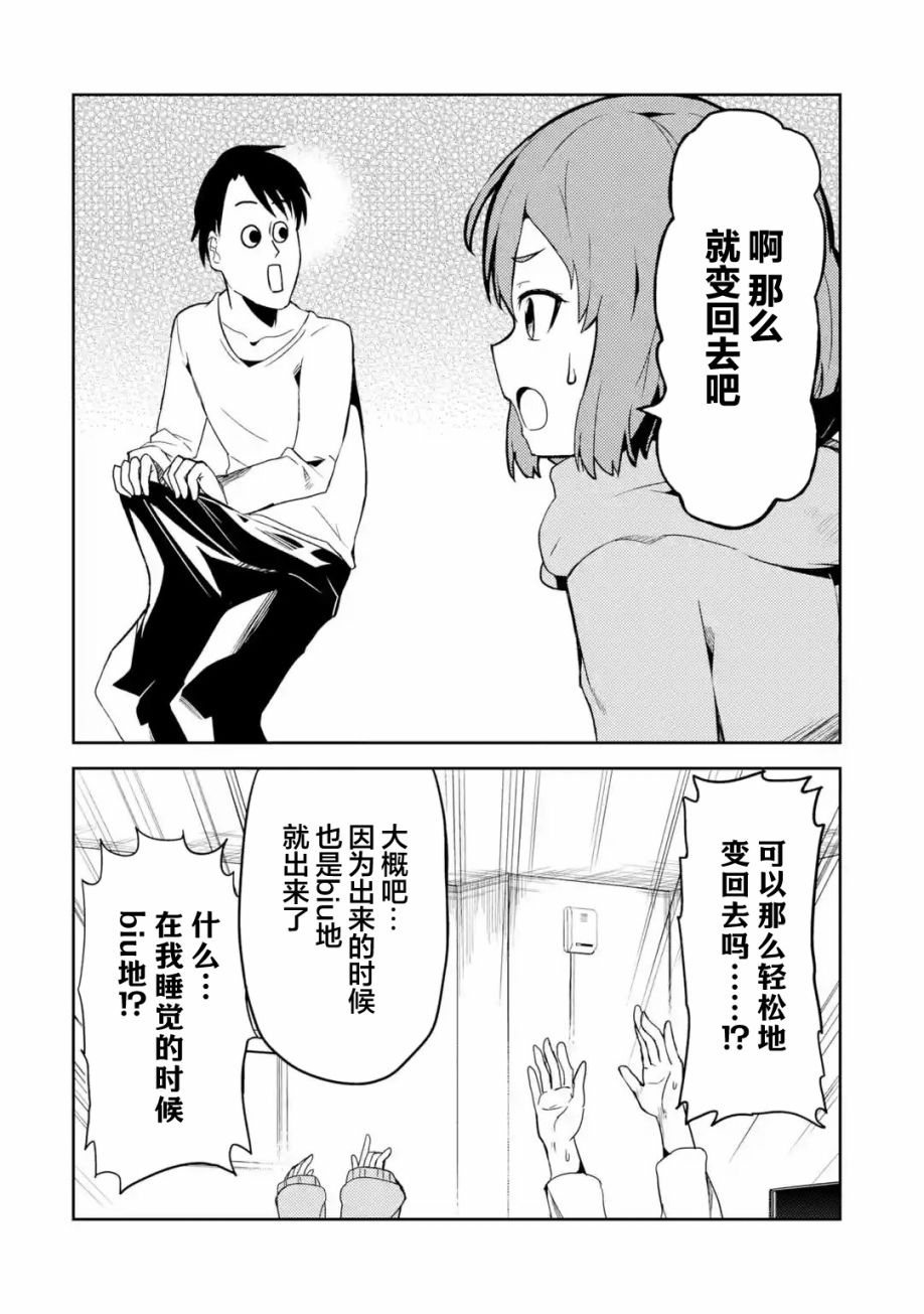 《我的牛牛变成了美少女》漫画最新章节第2话免费下拉式在线观看章节第【2】张图片