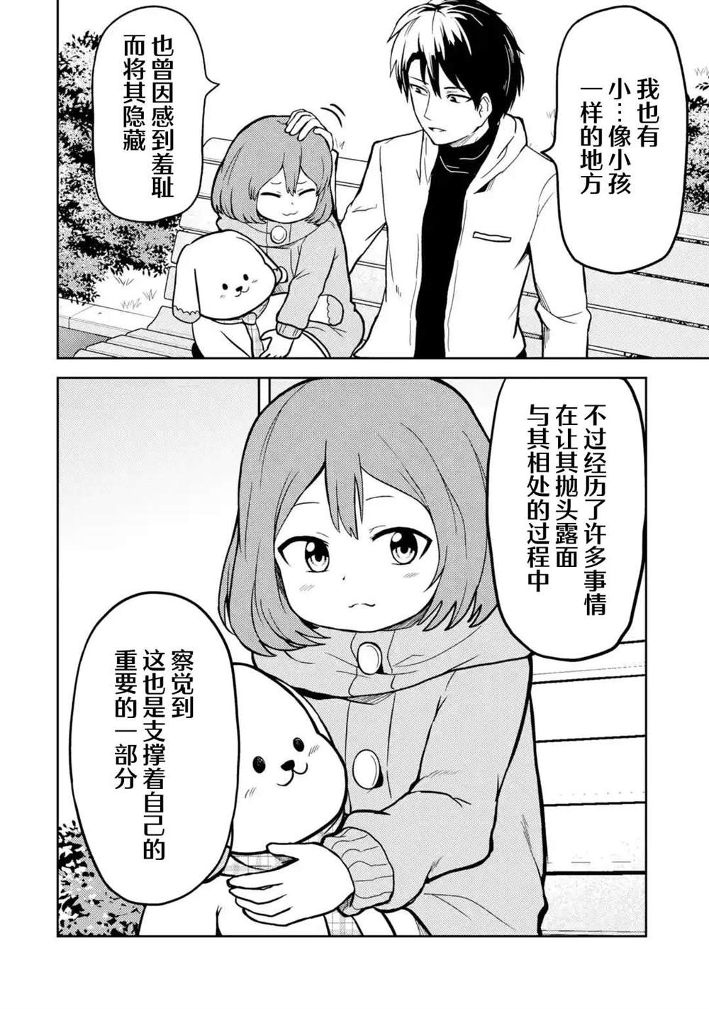 《我的牛牛变成了美少女》漫画最新章节第10话免费下拉式在线观看章节第【10】张图片