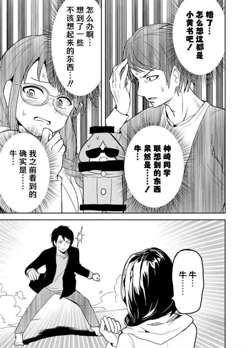 《我的牛牛变成了美少女》漫画最新章节第4话免费下拉式在线观看章节第【13】张图片