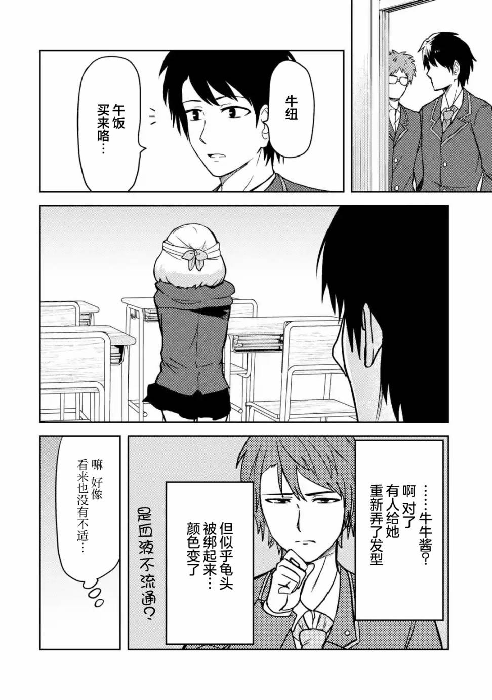 《我的牛牛变成了美少女》漫画最新章节第16话免费下拉式在线观看章节第【8】张图片