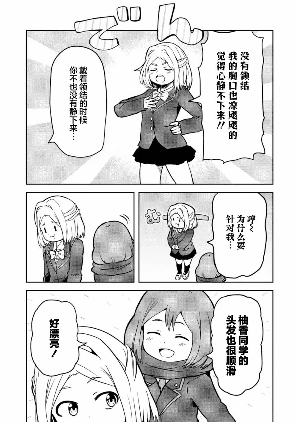《我的牛牛变成了美少女》漫画最新章节第16话免费下拉式在线观看章节第【5】张图片