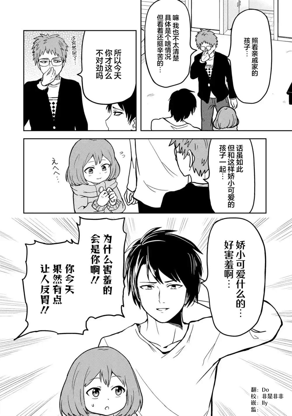 《我的牛牛变成了美少女》漫画最新章节第11话免费下拉式在线观看章节第【10】张图片