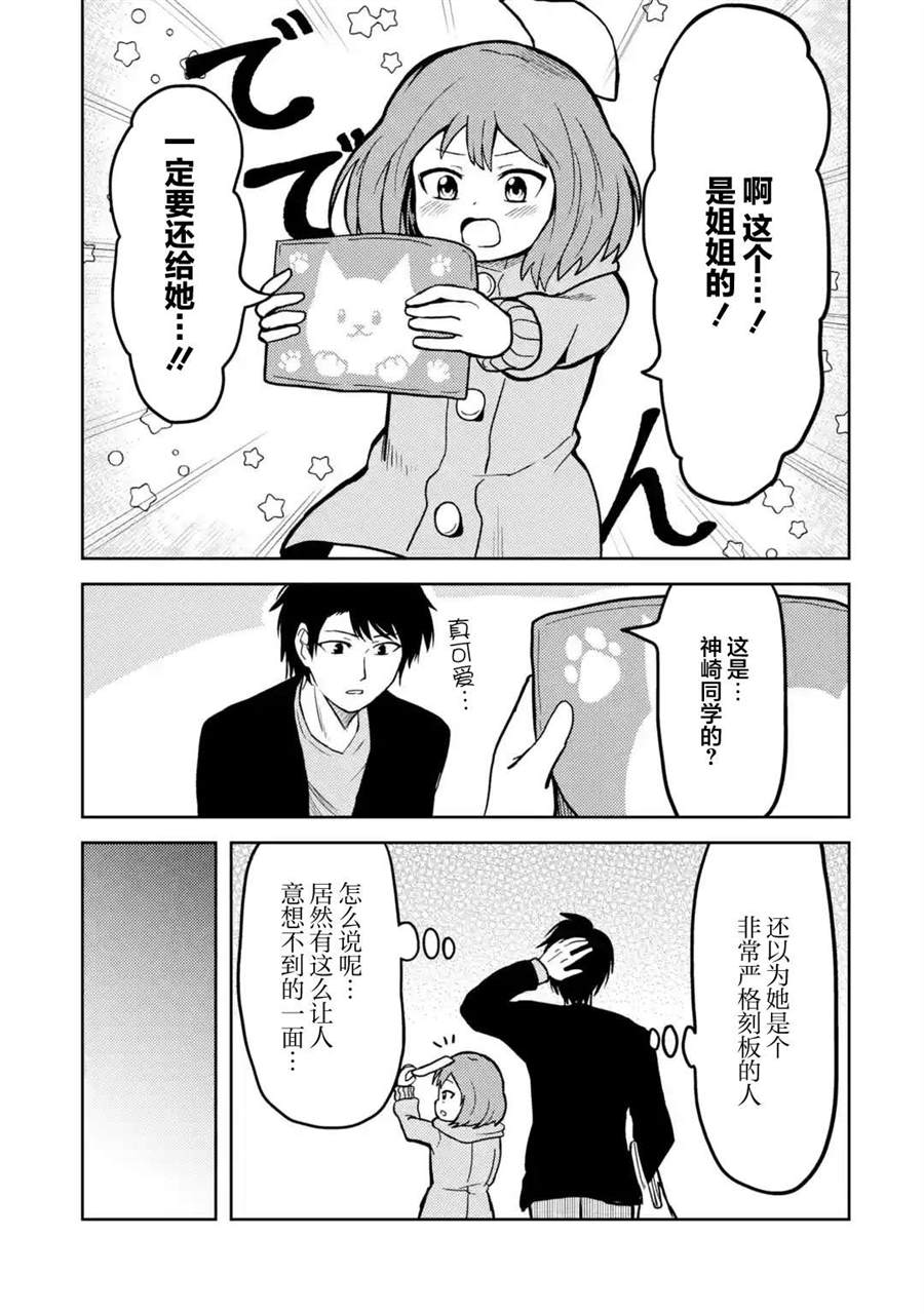 《我的牛牛变成了美少女》漫画最新章节第9话免费下拉式在线观看章节第【15】张图片