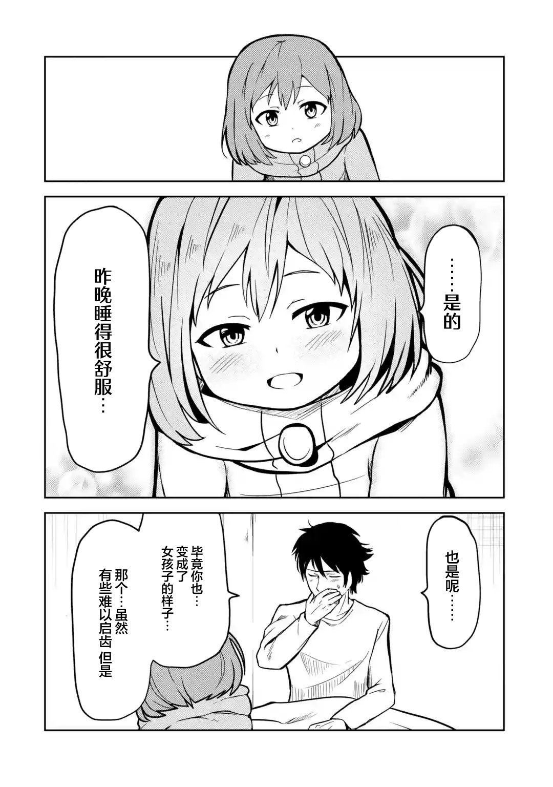 《我的牛牛变成了美少女》漫画最新章节第7话免费下拉式在线观看章节第【2】张图片