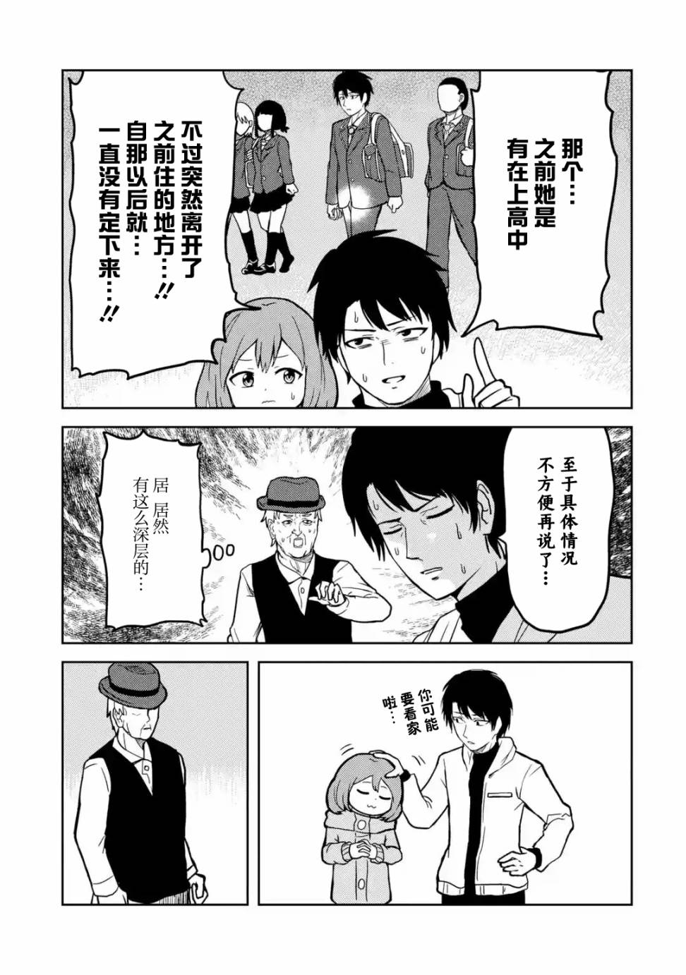 《我的牛牛变成了美少女》漫画最新章节第14话免费下拉式在线观看章节第【9】张图片