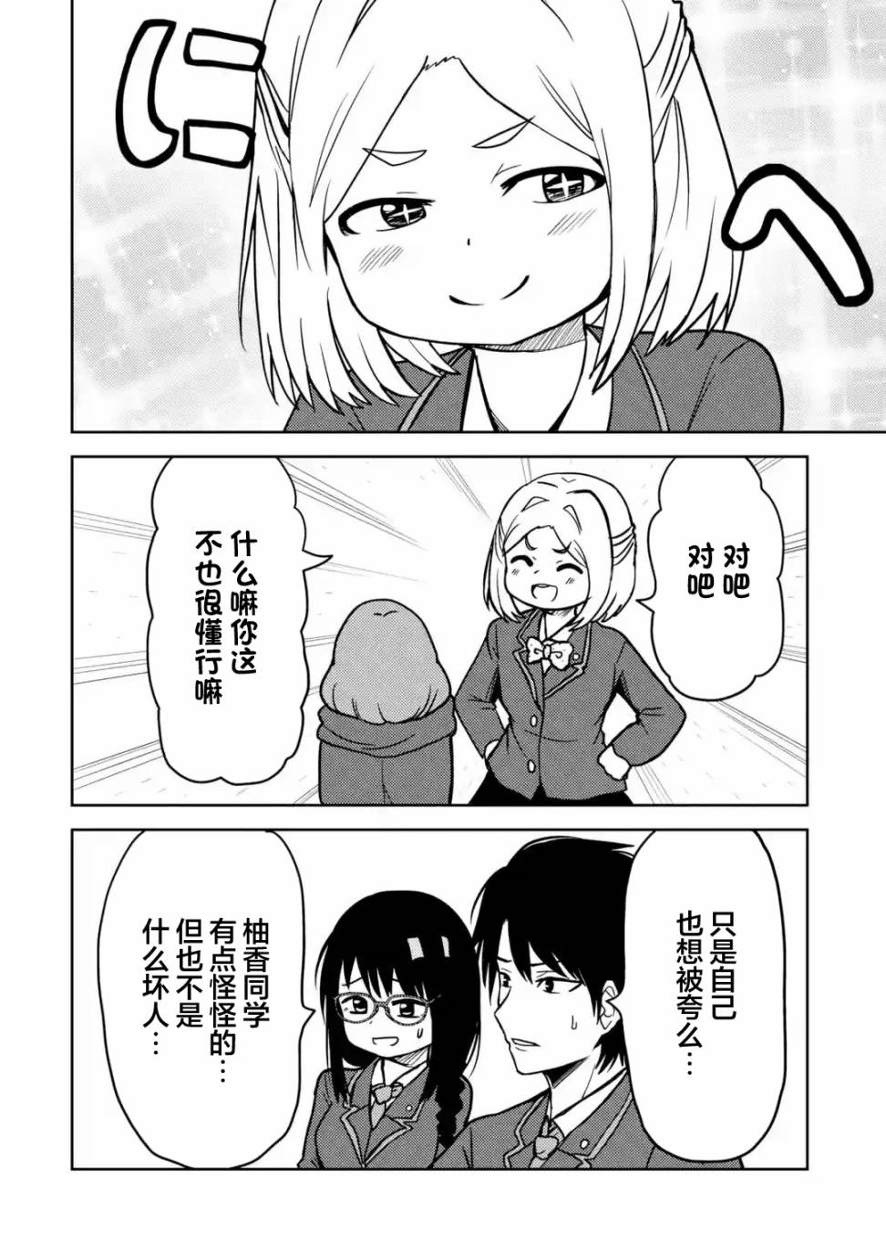 《我的牛牛变成了美少女》漫画最新章节第16话免费下拉式在线观看章节第【6】张图片