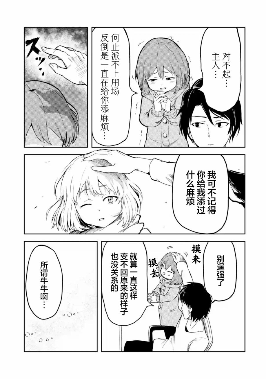 《我的牛牛变成了美少女》漫画最新章节第2话免费下拉式在线观看章节第【7】张图片