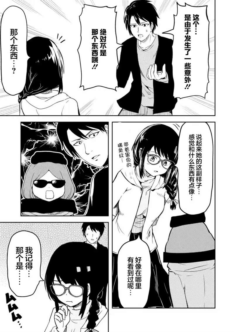 《我的牛牛变成了美少女》漫画最新章节第4话免费下拉式在线观看章节第【11】张图片