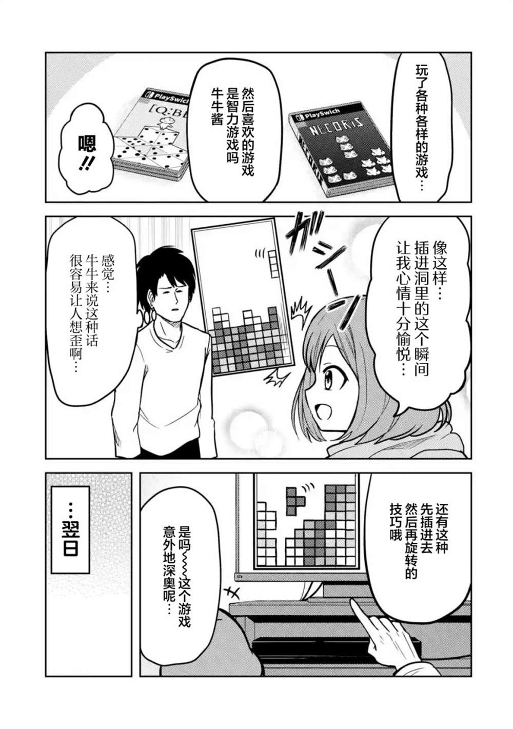 《我的牛牛变成了美少女》漫画最新章节第8话免费下拉式在线观看章节第【5】张图片