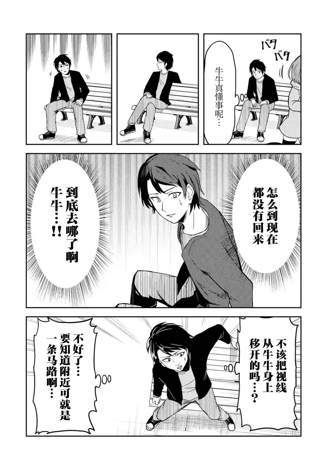 《我的牛牛变成了美少女》漫画最新章节第5话免费下拉式在线观看章节第【4】张图片