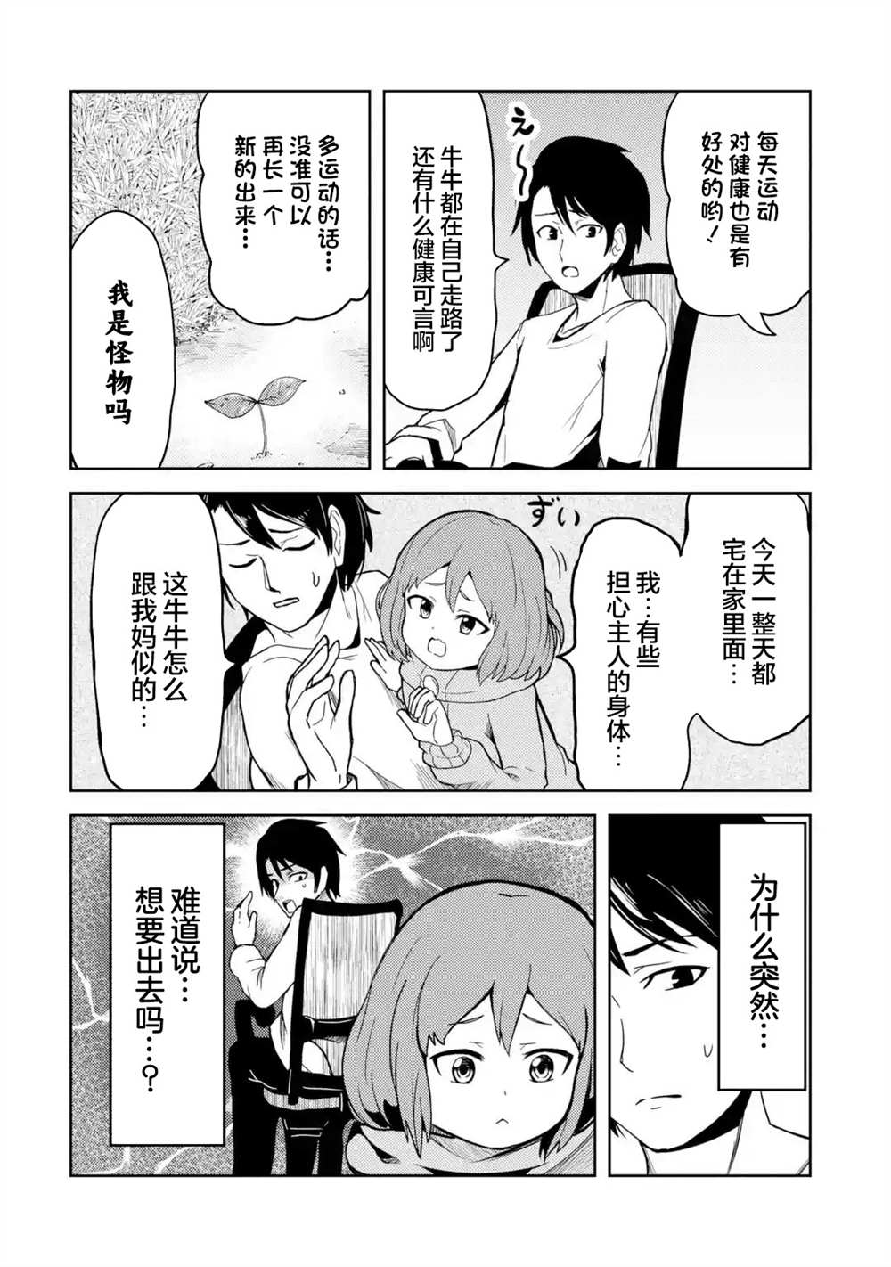 《我的牛牛变成了美少女》漫画最新章节第3话免费下拉式在线观看章节第【2】张图片