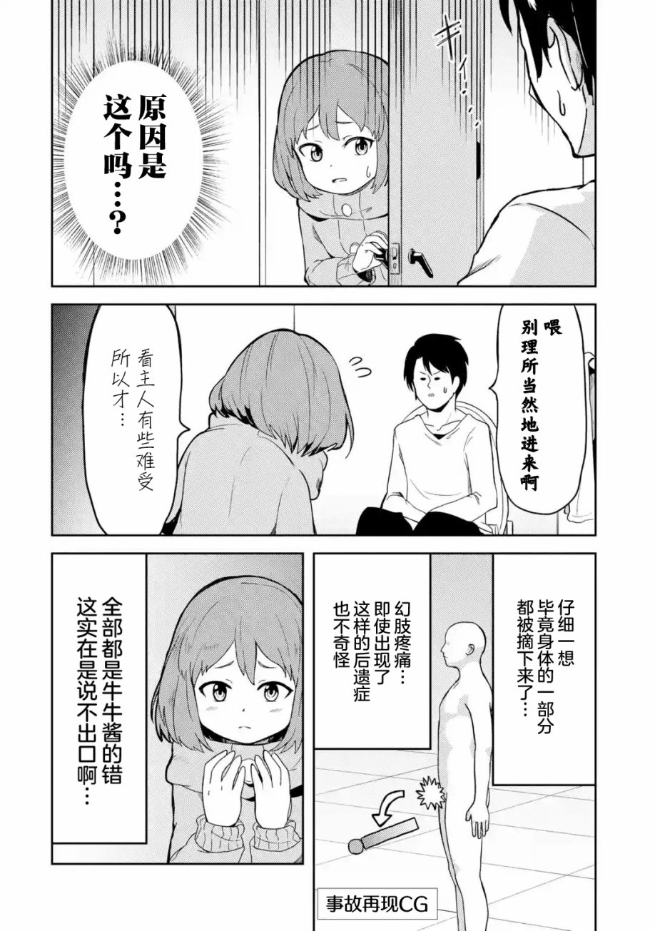 《我的牛牛变成了美少女》漫画最新章节第2.5话免费下拉式在线观看章节第【2】张图片