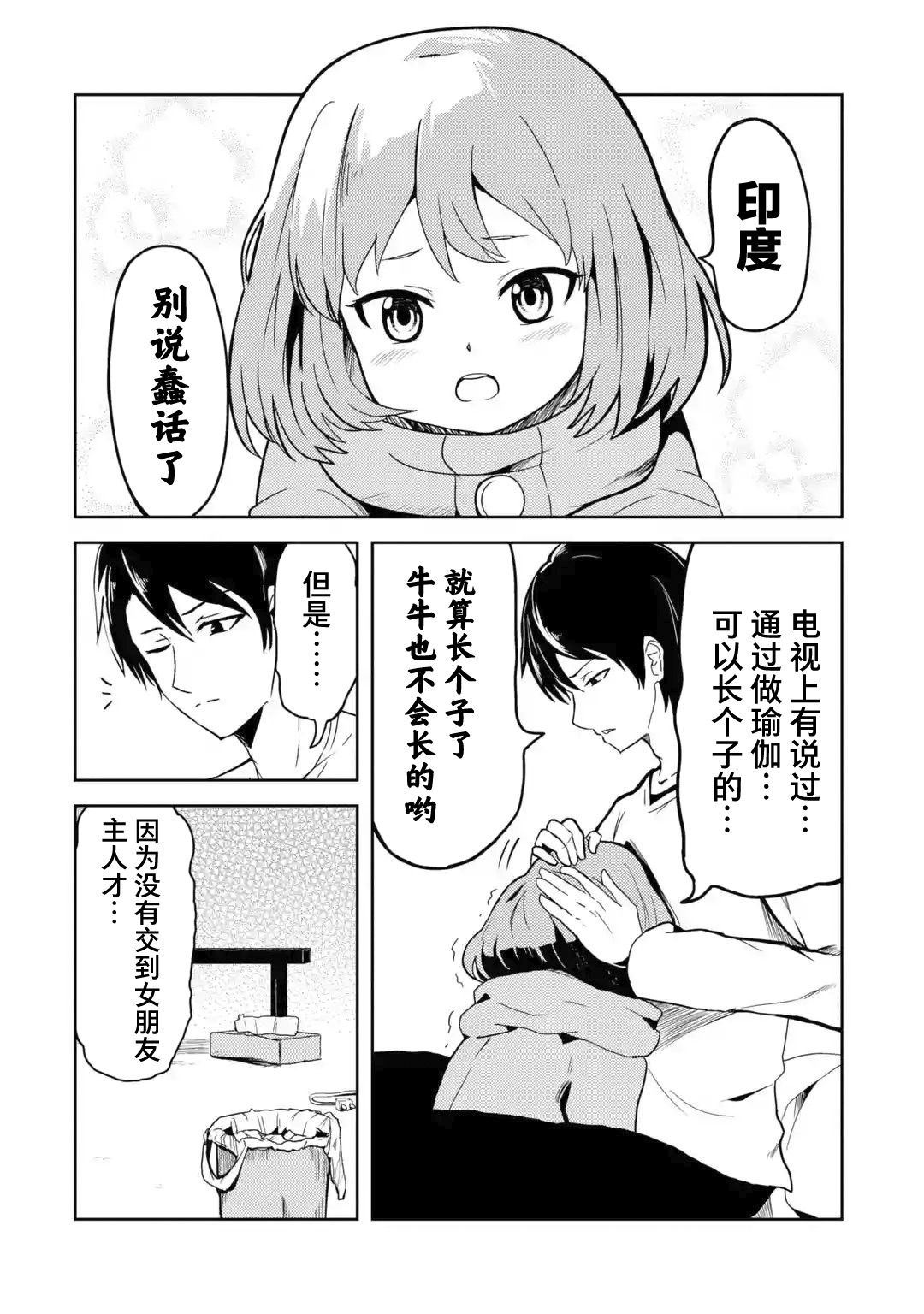 《我的牛牛变成了美少女》漫画最新章节第1话免费下拉式在线观看章节第【9】张图片