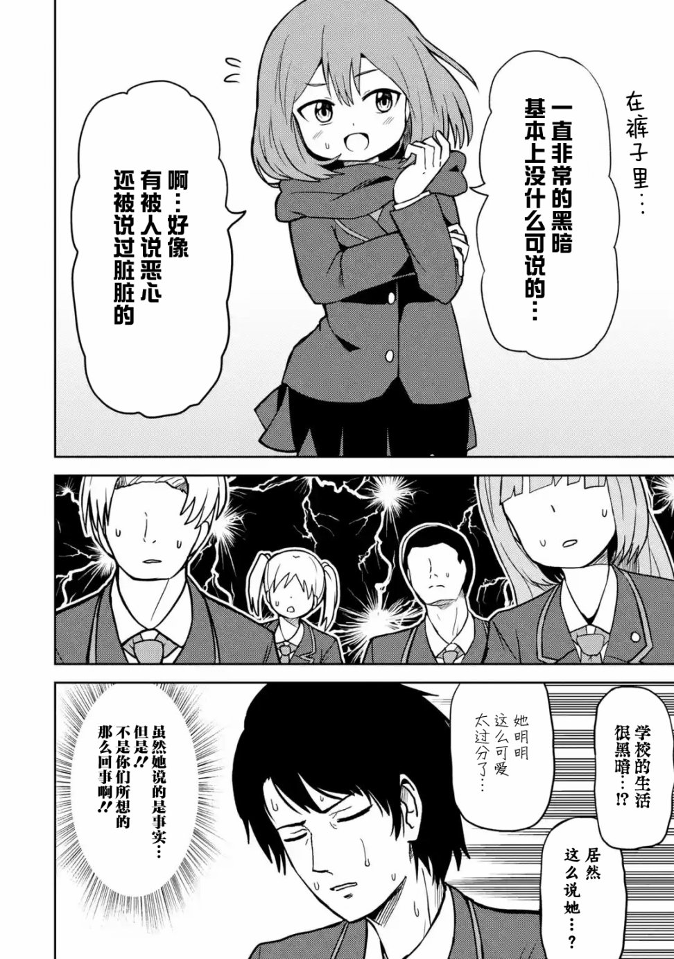 《我的牛牛变成了美少女》漫画最新章节第15话免费下拉式在线观看章节第【10】张图片