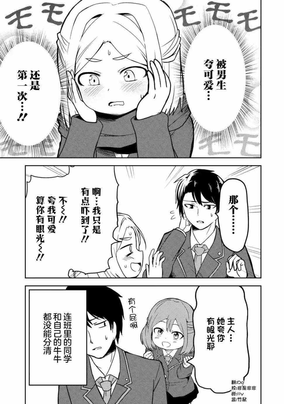 《我的牛牛变成了美少女》漫画最新章节第16话免费下拉式在线观看章节第【11】张图片