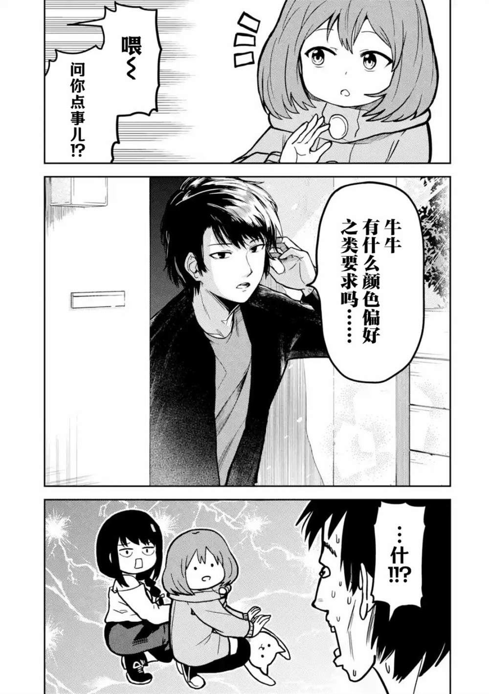 《我的牛牛变成了美少女》漫画最新章节第13话免费下拉式在线观看章节第【7】张图片