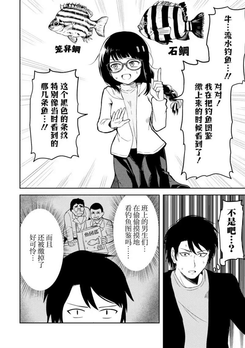 《我的牛牛变成了美少女》漫画最新章节第4话免费下拉式在线观看章节第【14】张图片