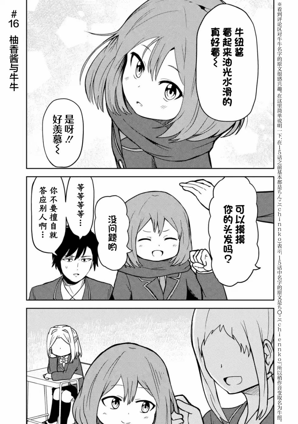 《我的牛牛变成了美少女》漫画最新章节第16话免费下拉式在线观看章节第【1】张图片