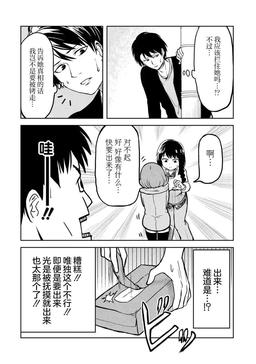 《我的牛牛变成了美少女》漫画最新章节第9话免费下拉式在线观看章节第【10】张图片