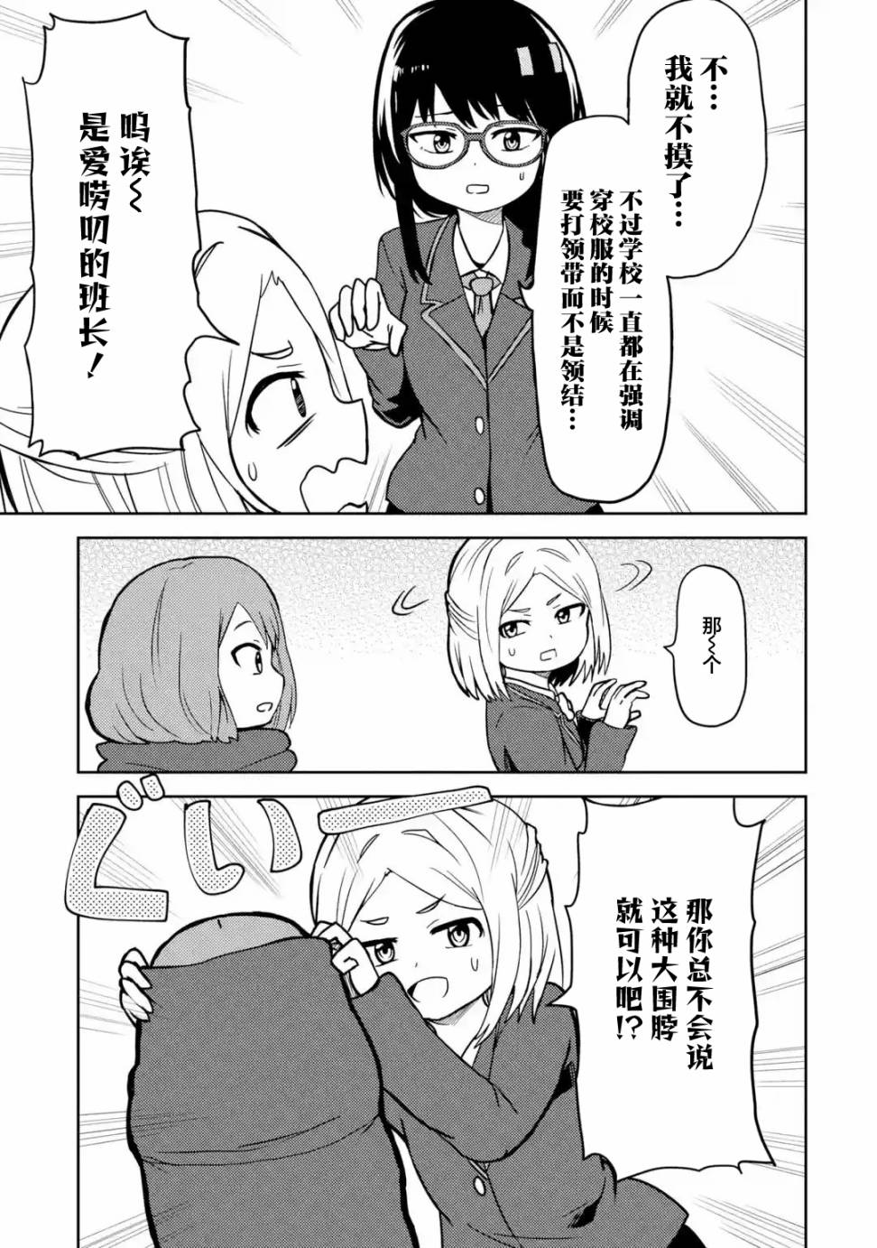 《我的牛牛变成了美少女》漫画最新章节第16话免费下拉式在线观看章节第【3】张图片