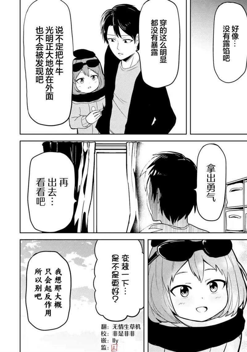 《我的牛牛变成了美少女》漫画最新章节第4话免费下拉式在线观看章节第【16】张图片