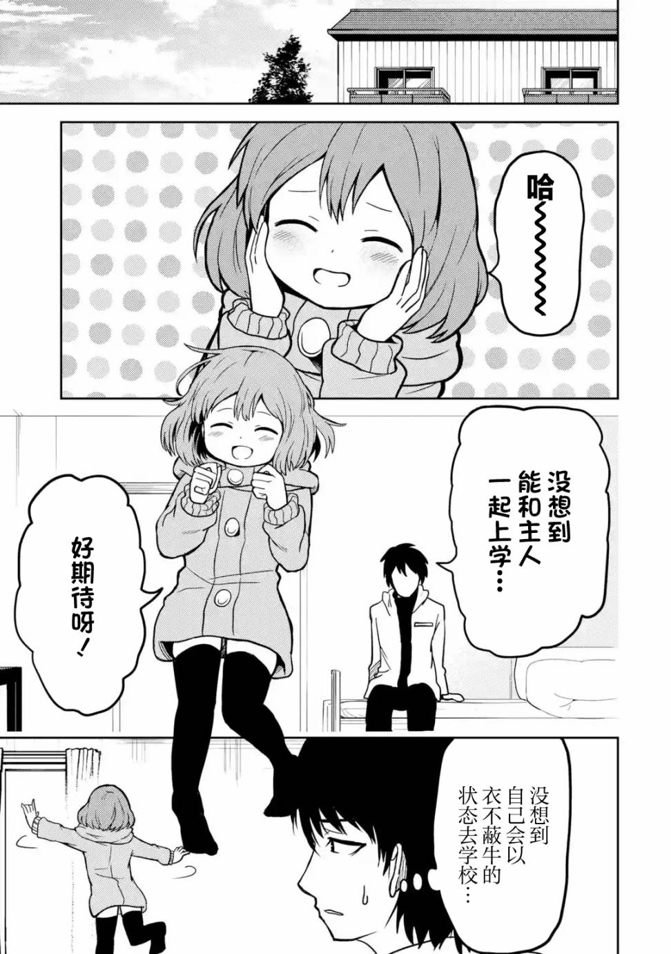 《我的牛牛变成了美少女》漫画最新章节第14话免费下拉式在线观看章节第【13】张图片