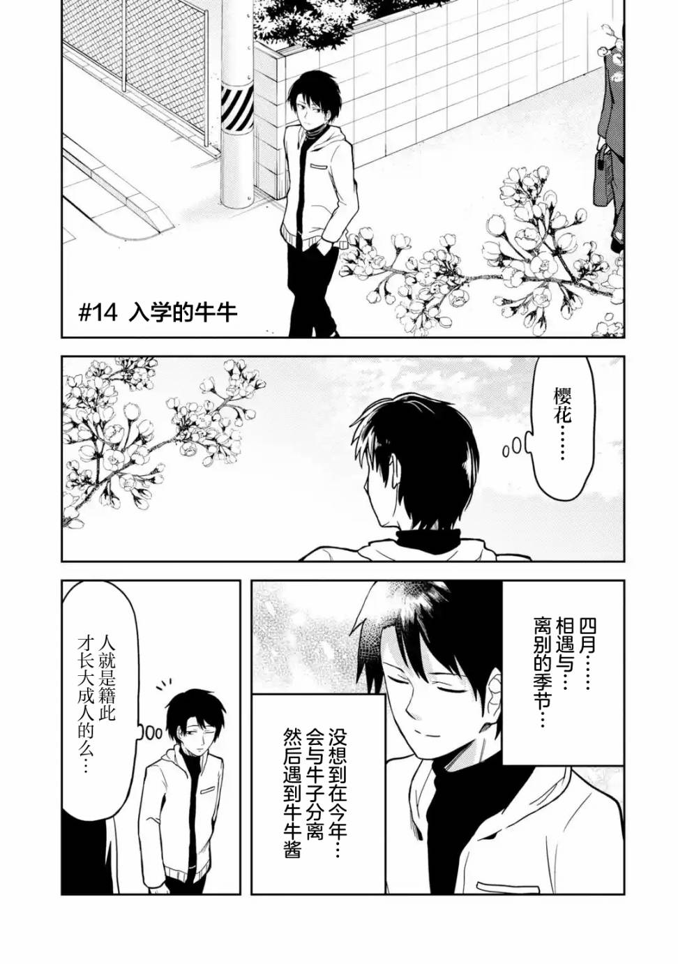 《我的牛牛变成了美少女》漫画最新章节第14话免费下拉式在线观看章节第【1】张图片