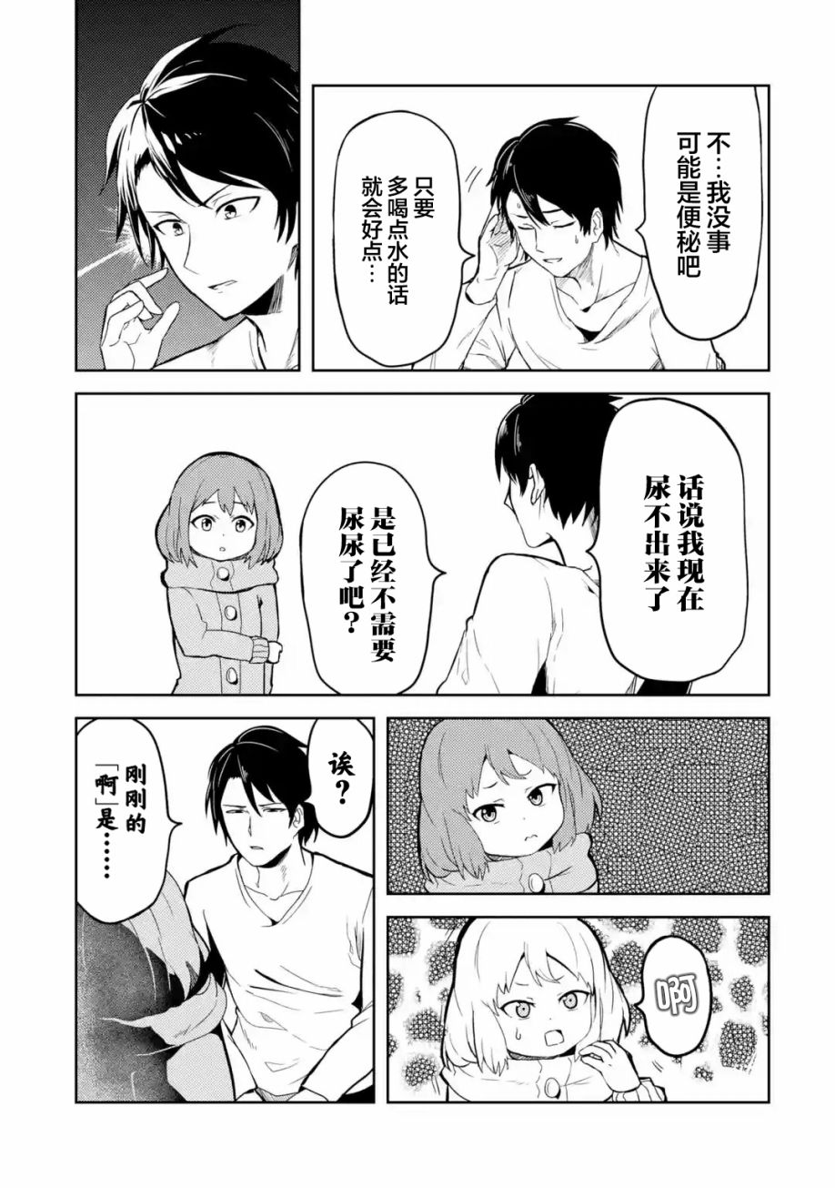 《我的牛牛变成了美少女》漫画最新章节第2.5话免费下拉式在线观看章节第【3】张图片