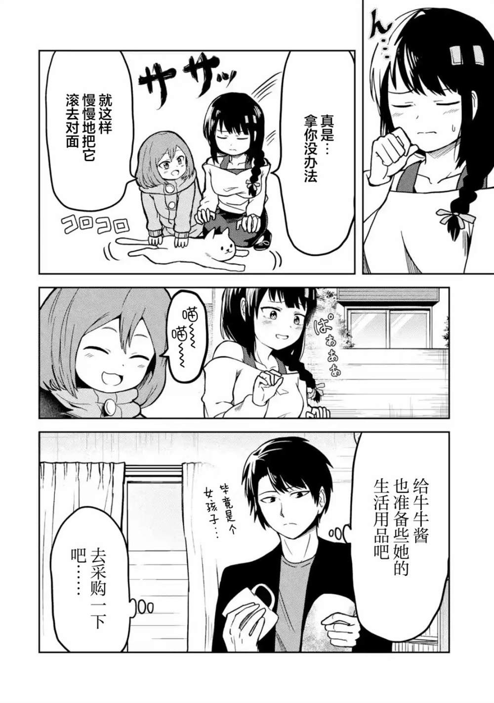 《我的牛牛变成了美少女》漫画最新章节第13话免费下拉式在线观看章节第【6】张图片