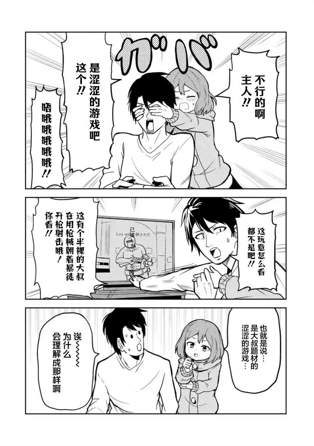 《我的牛牛变成了美少女》漫画最新章节第8话免费下拉式在线观看章节第【2】张图片