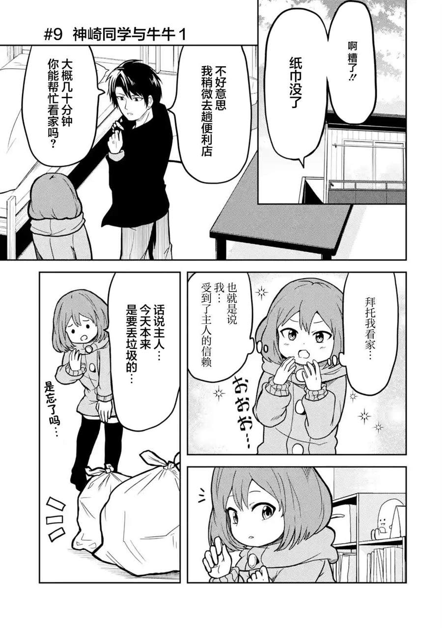 《我的牛牛变成了美少女》漫画最新章节第9话免费下拉式在线观看章节第【1】张图片