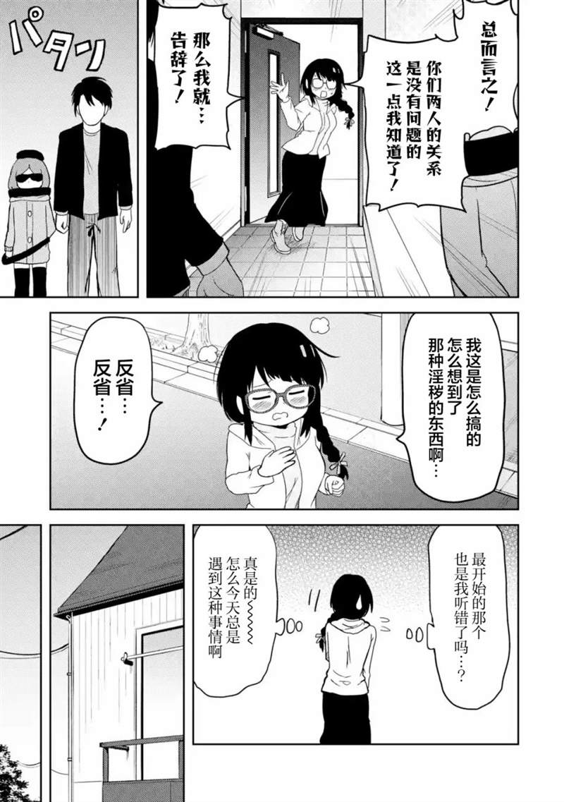 《我的牛牛变成了美少女》漫画最新章节第4话免费下拉式在线观看章节第【15】张图片