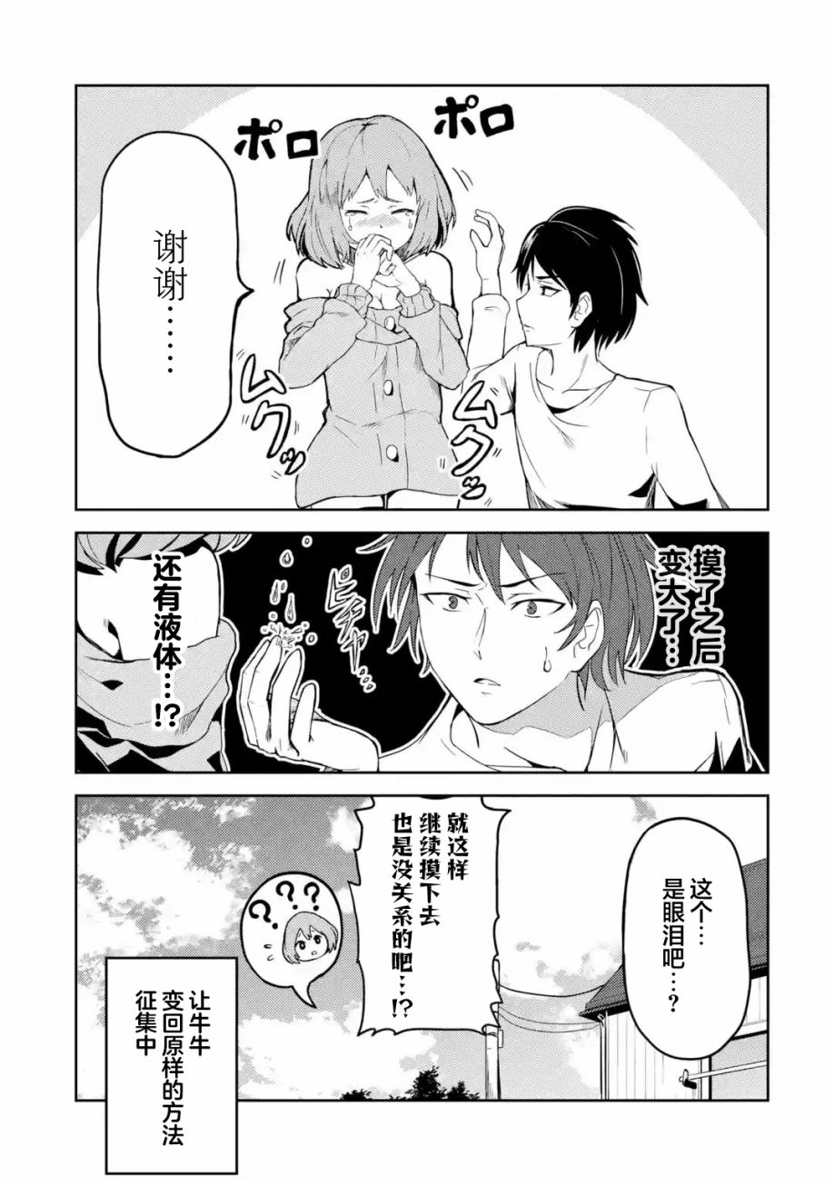 《我的牛牛变成了美少女》漫画最新章节第2话免费下拉式在线观看章节第【9】张图片