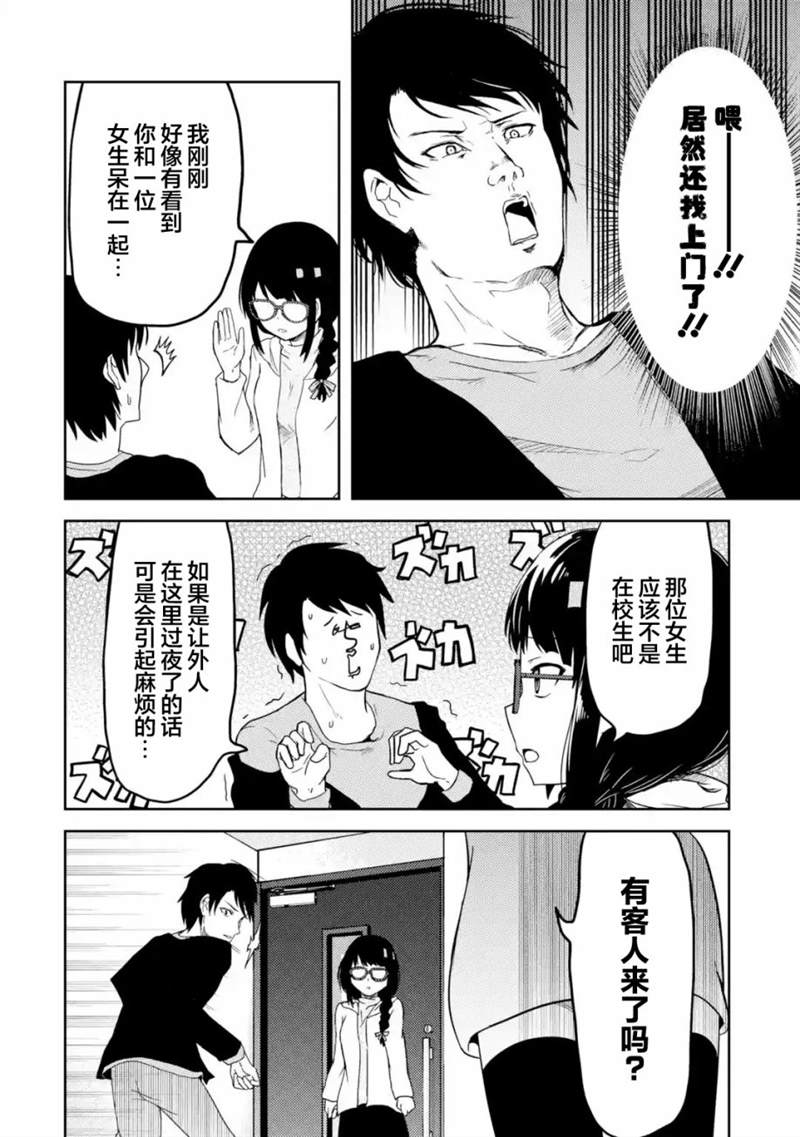 《我的牛牛变成了美少女》漫画最新章节第4话免费下拉式在线观看章节第【8】张图片