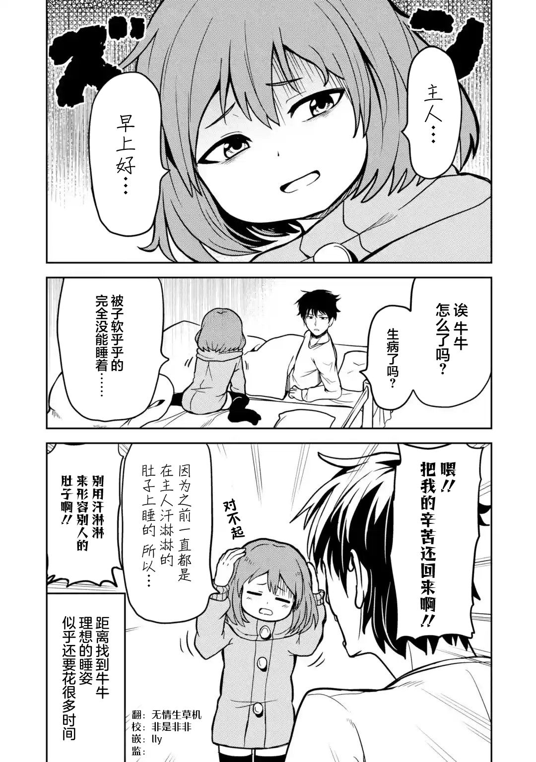 《我的牛牛变成了美少女》漫画最新章节第7话免费下拉式在线观看章节第【9】张图片