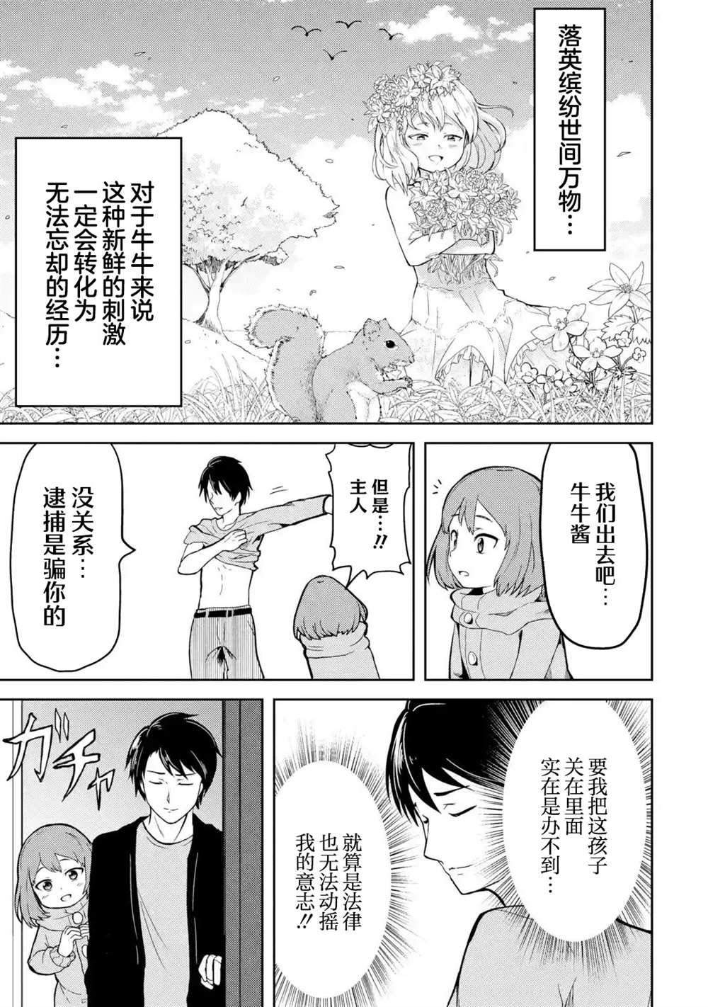 《我的牛牛变成了美少女》漫画最新章节第3话免费下拉式在线观看章节第【7】张图片