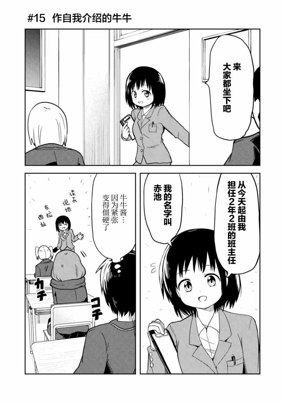 《我的牛牛变成了美少女》漫画最新章节第15话免费下拉式在线观看章节第【1】张图片