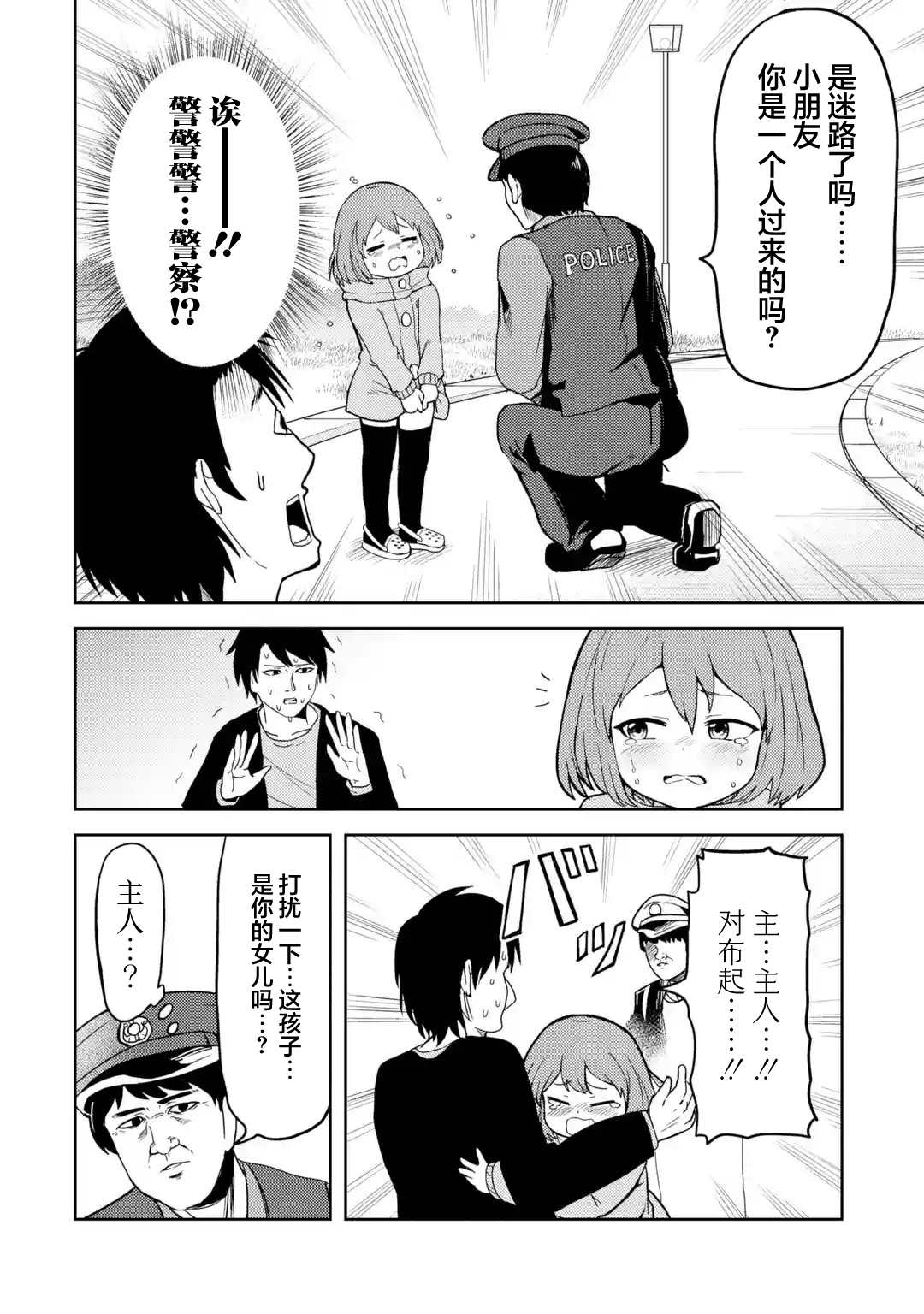 《我的牛牛变成了美少女》漫画最新章节第5话免费下拉式在线观看章节第【6】张图片