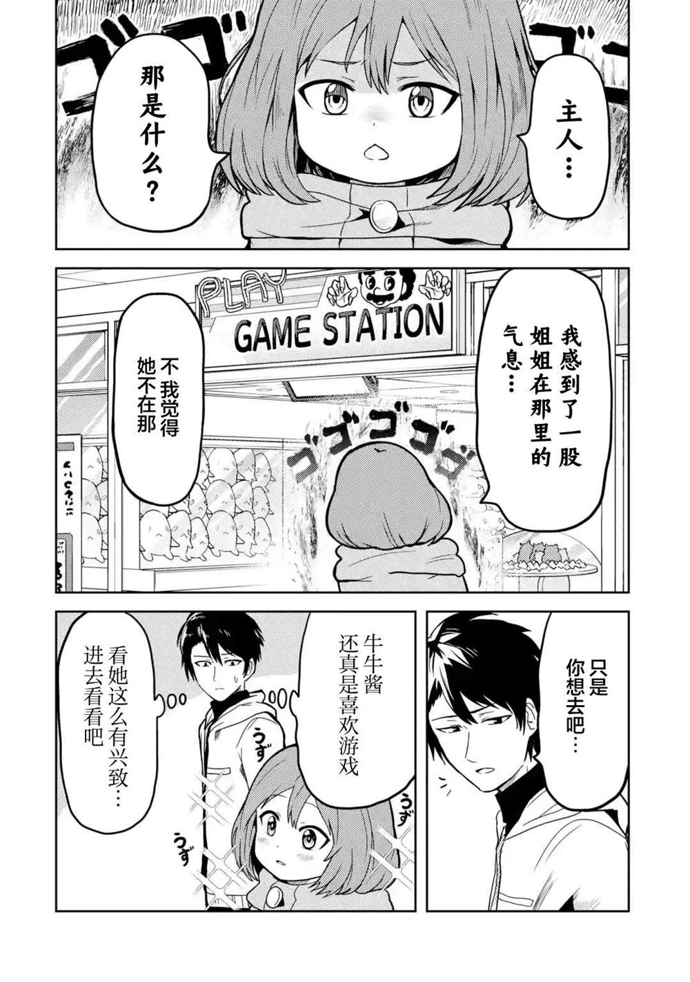 《我的牛牛变成了美少女》漫画最新章节第10话免费下拉式在线观看章节第【4】张图片