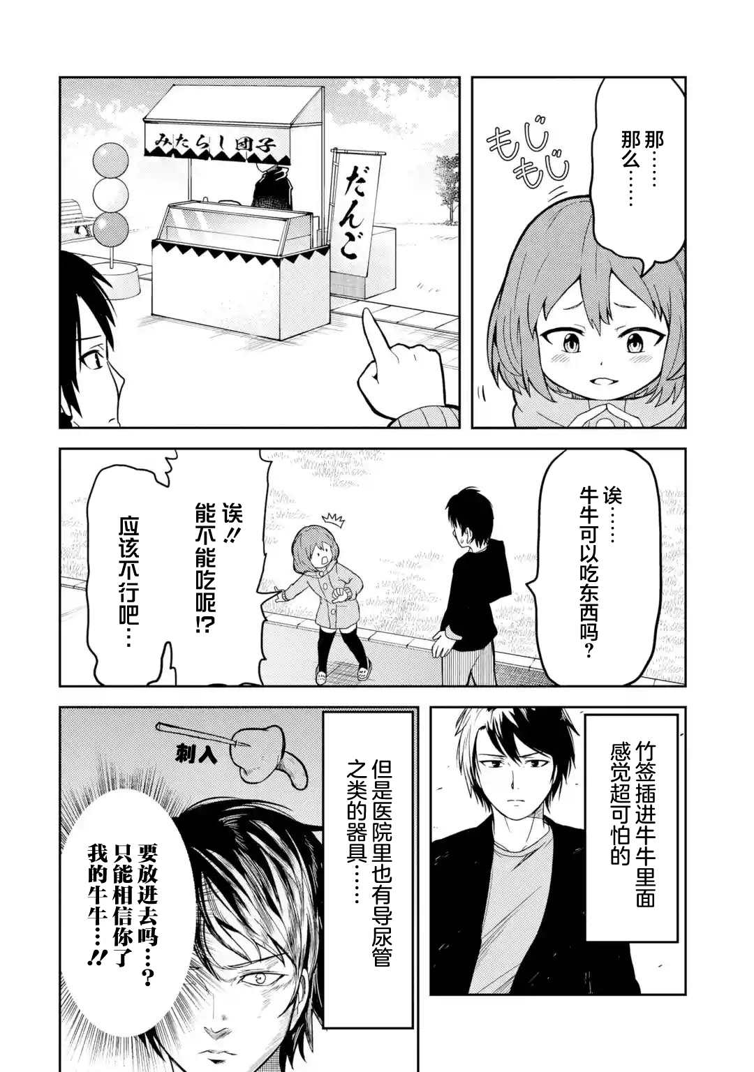 《我的牛牛变成了美少女》漫画最新章节第5话免费下拉式在线观看章节第【2】张图片