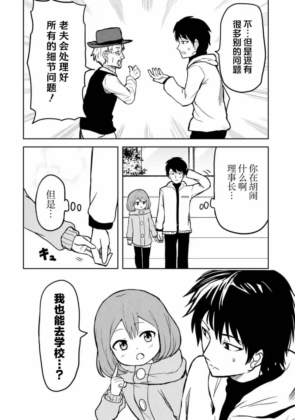 《我的牛牛变成了美少女》漫画最新章节第14话免费下拉式在线观看章节第【12】张图片