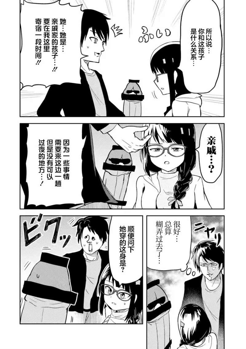 《我的牛牛变成了美少女》漫画最新章节第4话免费下拉式在线观看章节第【10】张图片