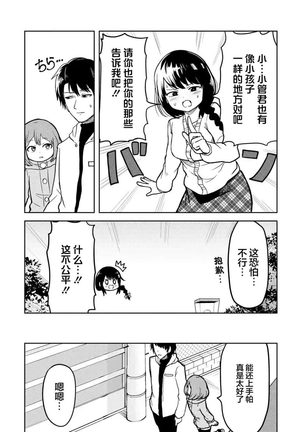 《我的牛牛变成了美少女》漫画最新章节第10话免费下拉式在线观看章节第【14】张图片