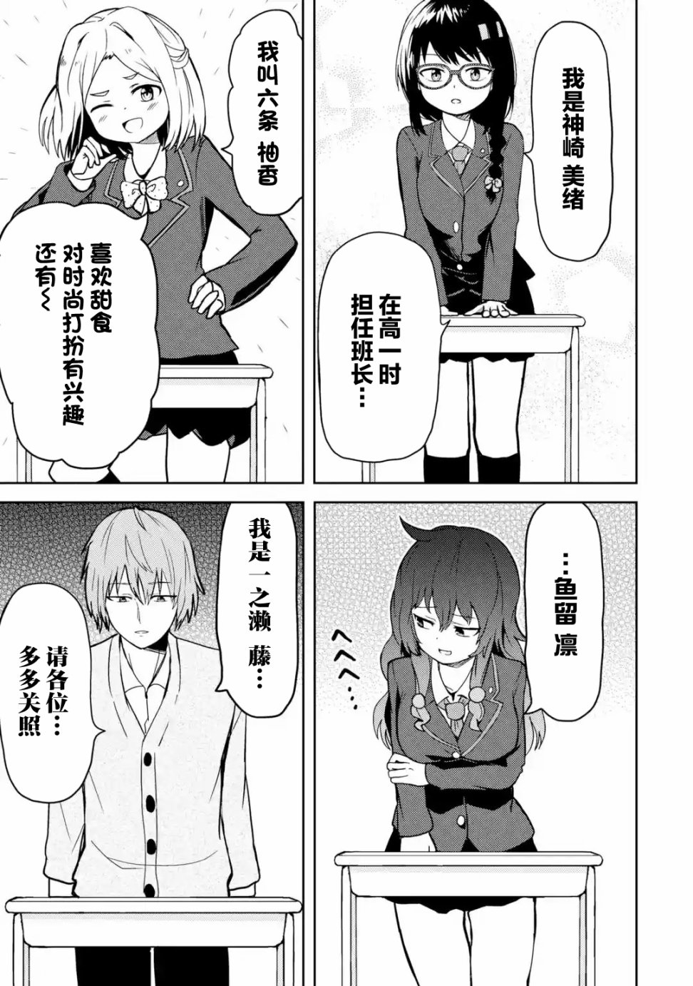 《我的牛牛变成了美少女》漫画最新章节第15话免费下拉式在线观看章节第【3】张图片