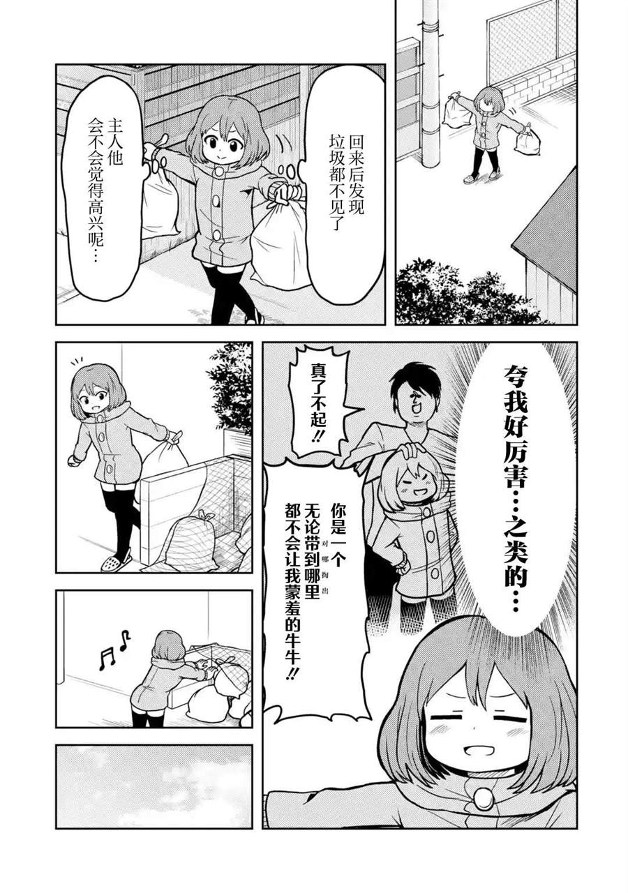 《我的牛牛变成了美少女》漫画最新章节第9话免费下拉式在线观看章节第【3】张图片