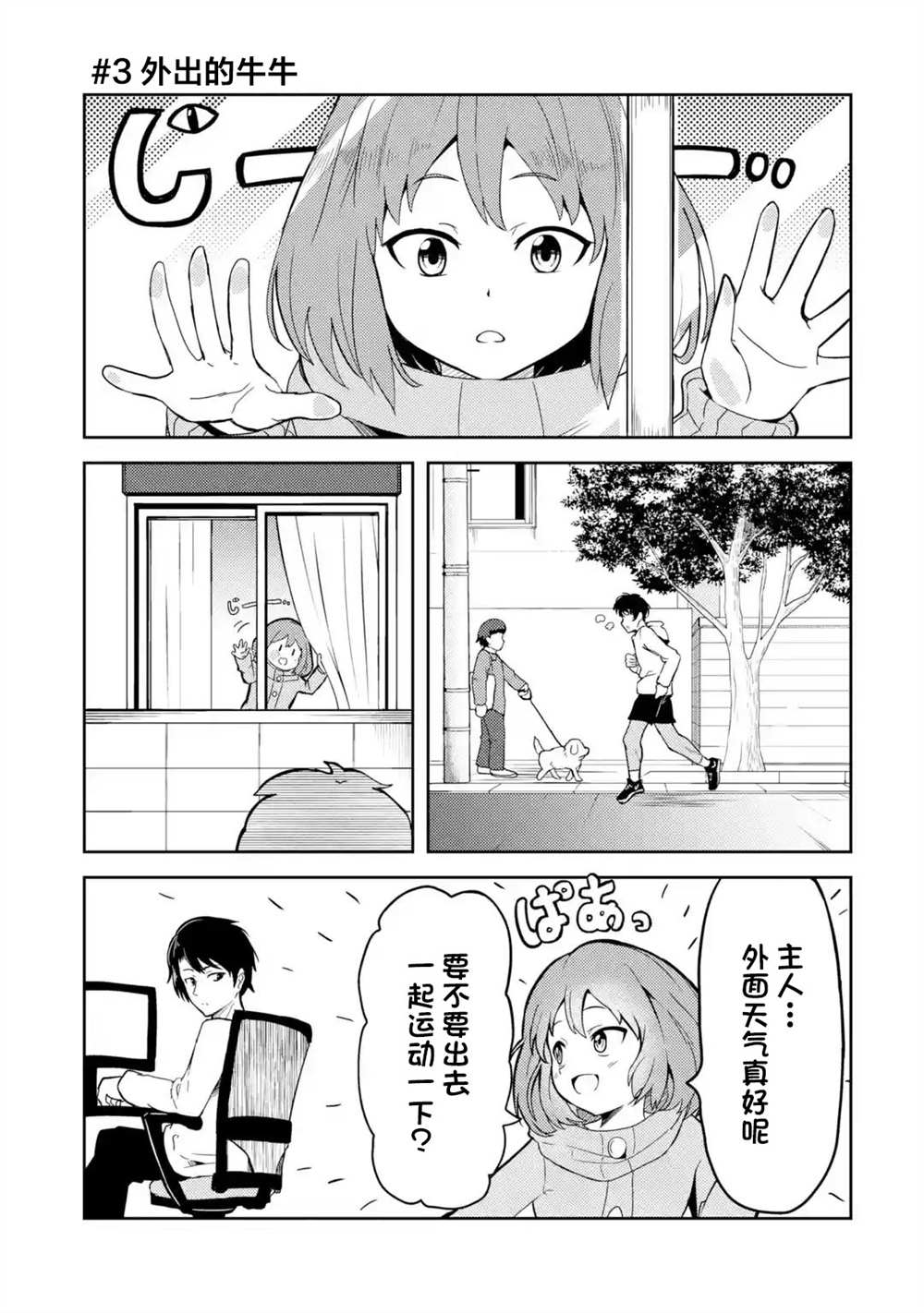 《我的牛牛变成了美少女》漫画最新章节第3话免费下拉式在线观看章节第【1】张图片