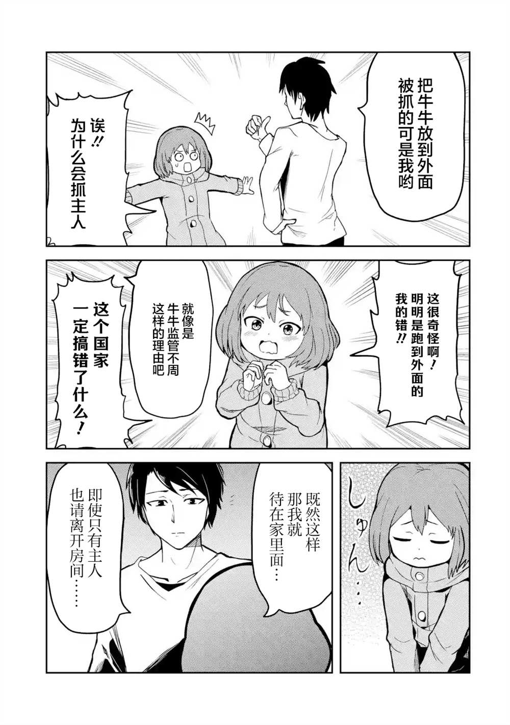 《我的牛牛变成了美少女》漫画最新章节第3话免费下拉式在线观看章节第【5】张图片