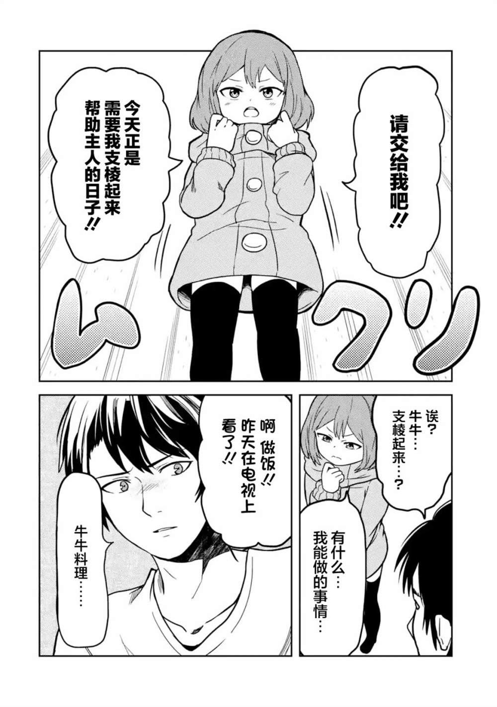 《我的牛牛变成了美少女》漫画最新章节第12话免费下拉式在线观看章节第【2】张图片